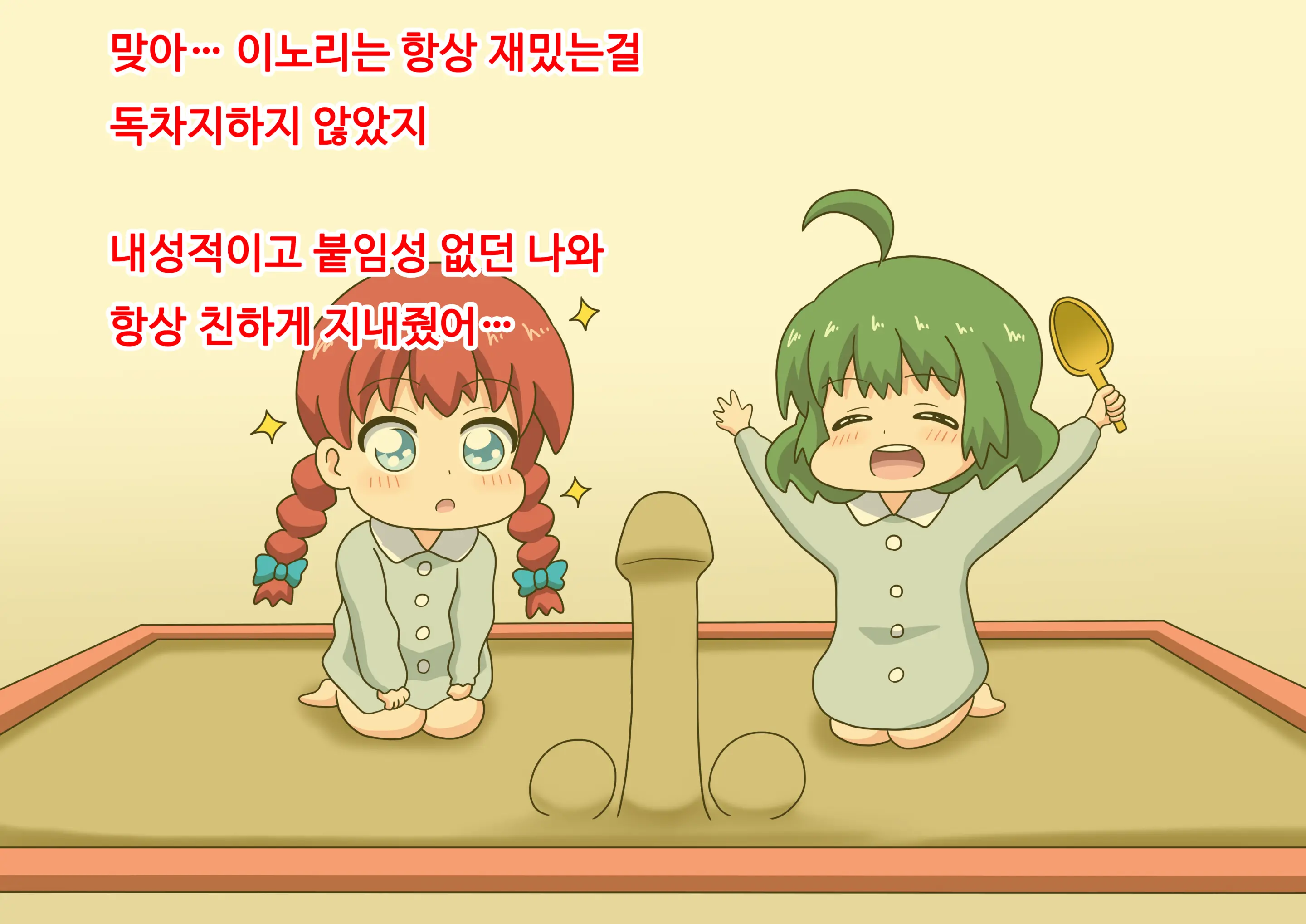 Mitari No Sono Ep.69~92